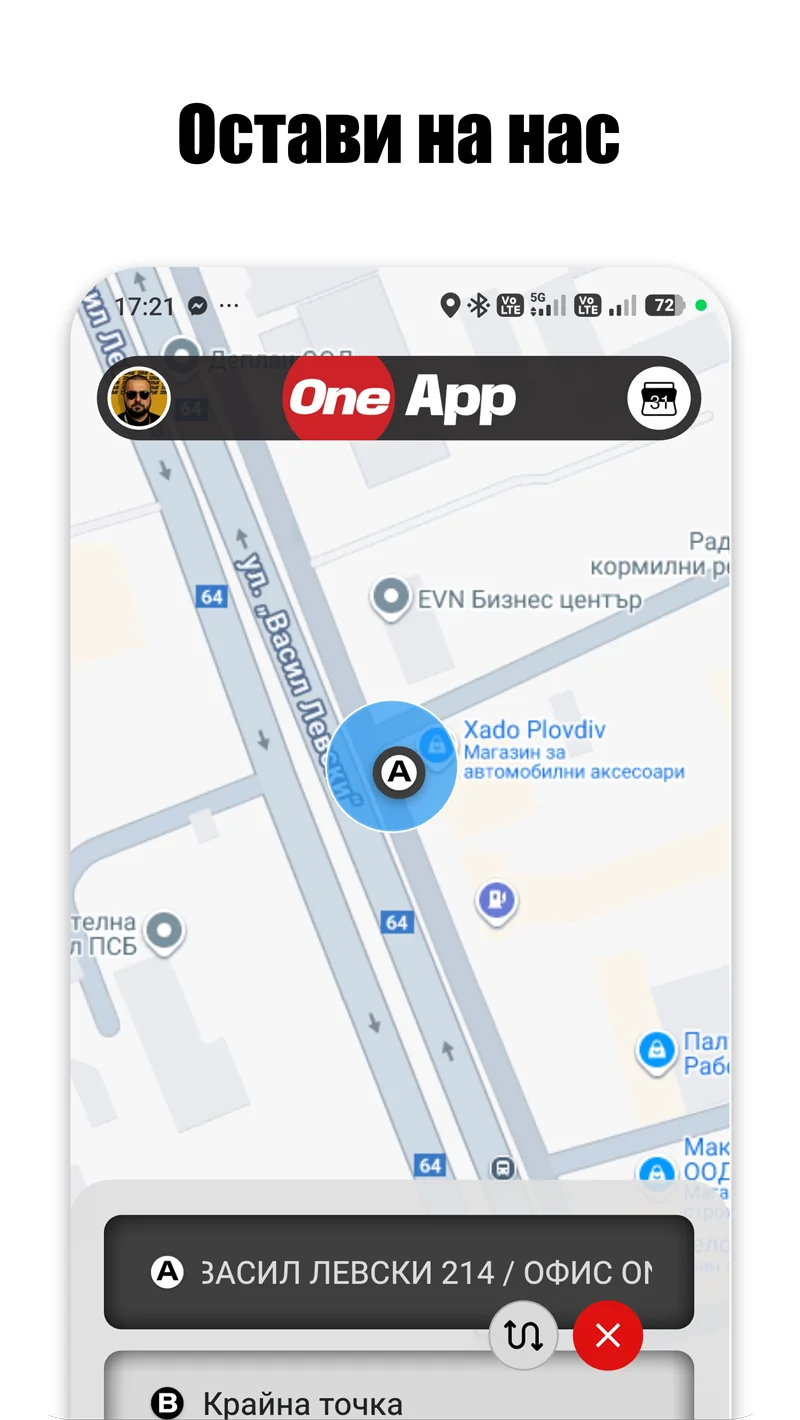 One App – екран 1 от приложението за такси в Пловдив