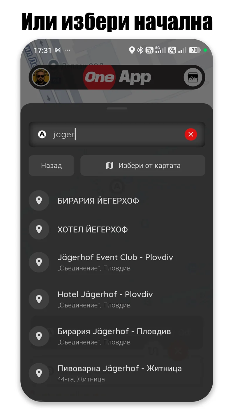 One App – екран 2 от приложението за такси в Пловдив