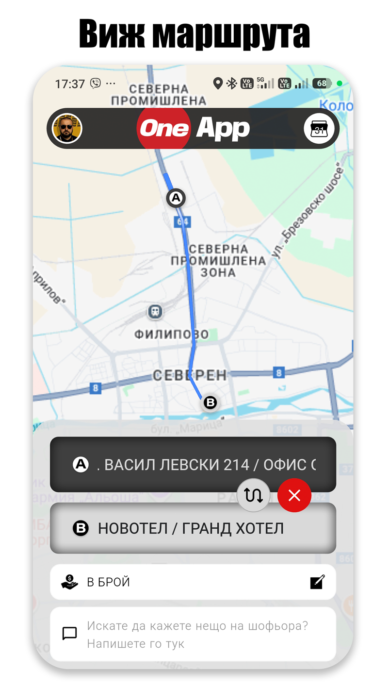 Възможност да се види маршрута за пътуване през One App