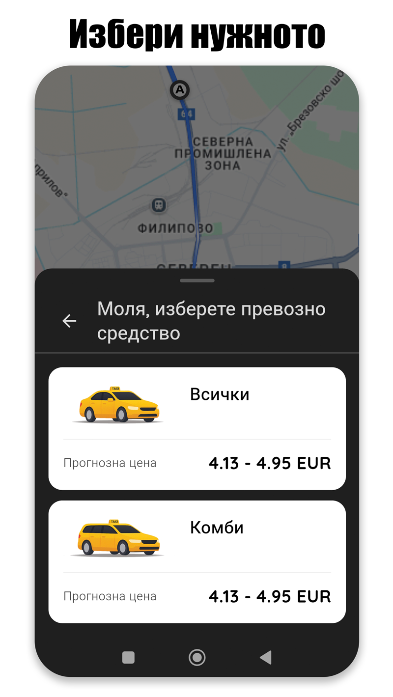 Избери тип такси в Пловдив през One App