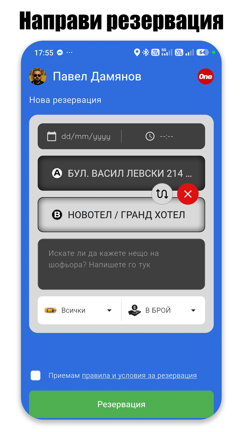 Направи резервация за Такси в Пловдив през One App
